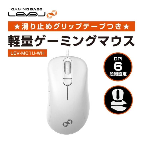 パソコン工房 軽量ゲーミングマウス ( LEVEL∞ LEV-M01U-WH ) 滑り止めグリップテ...