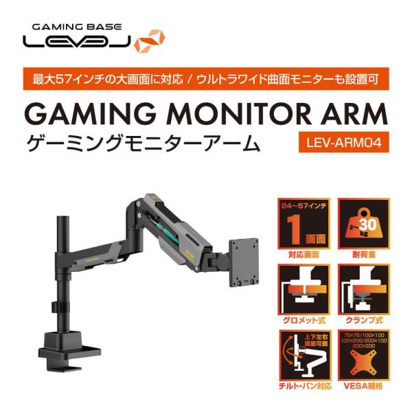 パソコン工房 ゲーミングモニターアーム ( LEVEL∞ LEV-ARM04 ) 最大57型の大画面...