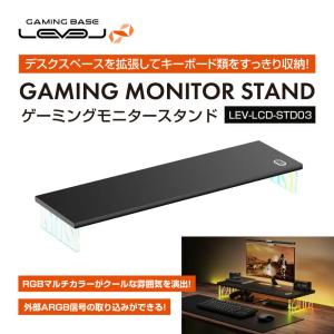 ゲーミングモニタースタンド