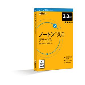 シマンテック ノートン 360 デラックス 3年3台版 1 つのソリューションで、家族全員のデバイスとネットプライバシーを多層的に保護します｜iiyama-pc