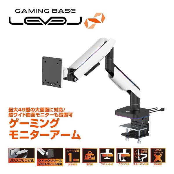 UNITCOM ゲーミングモニターアーム ( LEVEL∞ LEV-ARM03 ) (パソコン工房限...