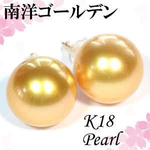 天然 最高級 金色 大粒 14mm 南洋 ゴールデンパール 真珠 K18 yg 