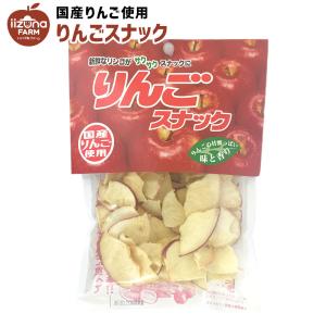 りんごスナック 70g りんご お菓子 長野県 飯綱町 信州 油菓子 ギフト おやつ｜iizuna-farm