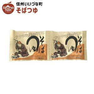 そばつゆ 2個セット 長野県 飯綱町 いいづなファーム 信州 ギフト 蕎麦 信州そば