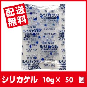 シリカゲル 食品用 乾燥剤 10g×50個 「あすつく送料無料」■SA 10g 50個■｜iJINJIN