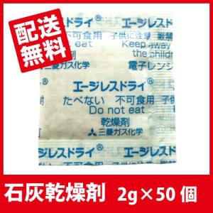 石灰乾燥剤 食品用 カメラ 2g ×50個 45mm×40mm チャック■ADN2g 50Pチ■｜ijinjin