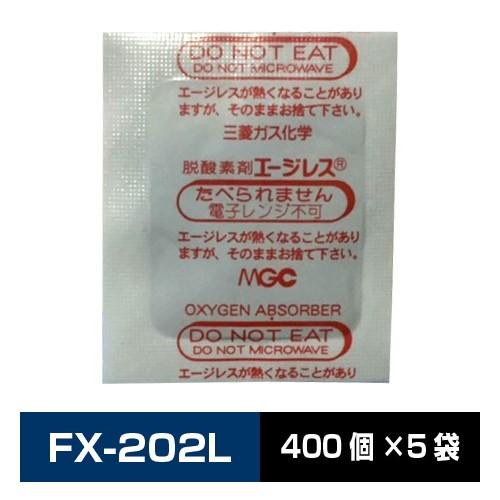 脱酸素剤 エージレス 水分依存型 FX-202L 400個×5袋 水分依存反応型 / 高水分食品用脱...