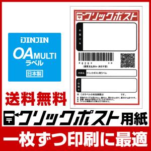 クリックポスト用 ラベル シール 100枚 用紙 A6サイズ(105mm×148mm)