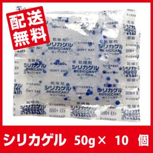 シリカゲル 食品用 乾燥剤 50g×5個 ×2袋 【あすつく送料無料】■SA50g 5個×2■