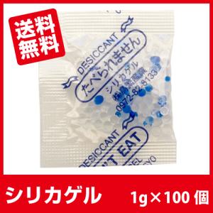 鳥繁産業 シリカゲル 食品用 乾燥剤 1g×100個■SP1g 100個■