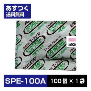 酸素検知紙付き脱酸素剤 エージレス SPE-100A 100個×1袋 「あすつく無料」鉄系自力反応型 / 速効タイプ 食品用■SPE-100A 100個■｜ijinjin