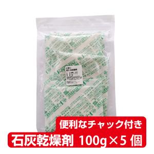 石灰乾燥剤 食品用 耐水紙 V100g ×5個 あすつく 送料無料■V100g ×5個■｜ijinjin