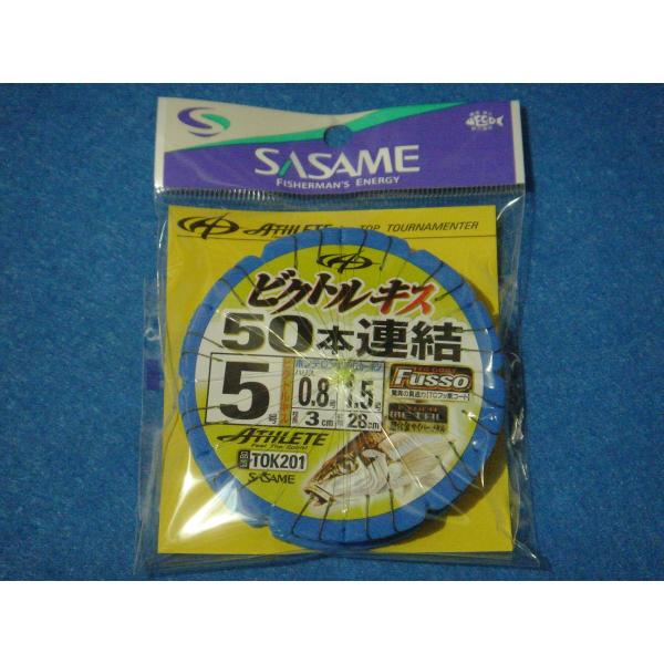 ささめ ビクトルキス 50本連結仕掛 5号  【ゆうパケットorクリックポストでの発送可】