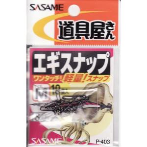 ささめ エギスナップ Sサイズ  【ゆうパケットorクリックポスト 送料190円での発送可】｜ik-fishing