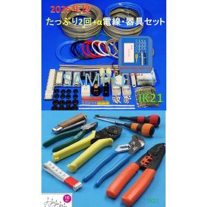 HOZAN（ホーザン） 【2025年度第二種 電気工事士 技能試験セット