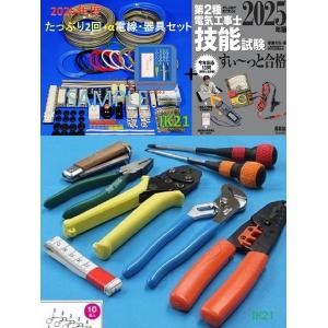 第二種 電気工事士 技能試験 練習用ケーブルセット 2026年度(令和8年度