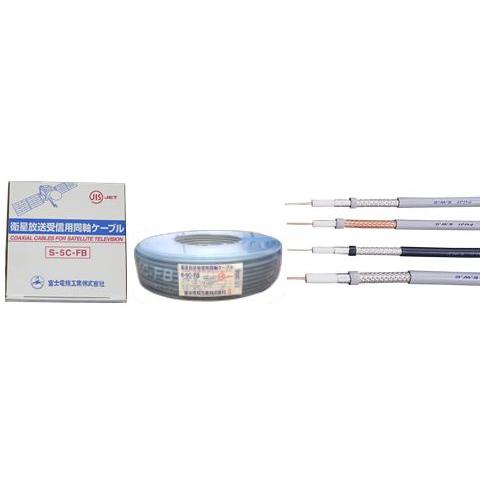 各社 〓 DXアンテナ同軸ケーブル　１巻　１００メートル 〓 S-5C-FB