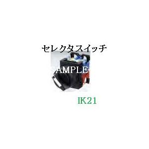 富士電機 〓 【防油形AR22形　丸フレーム：ツマミ形セレクタスイッチ　手動2ノッチ】接点構成：1a...