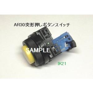富士電機 〓 【防油形AR30形突形押しボタンスイッチ：青】接点構成：1b 〓 AR30E0R-01...