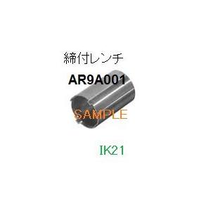 富士電機 〓 【締付レンチ】AR22・DR22シリーズオプション 〓 AR9A001