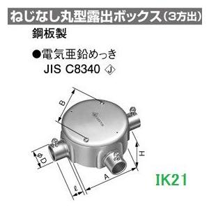 panasoniE(パナソニック） 〓 ねじなし丸型露出ボックス（3方出）　E25 〓 DS6725...