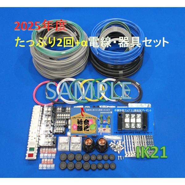 【2025年度 第一種電気工事士技能試験セット】【プレート外しキ♪＆代用端子台追加プレゼント】〓電線...