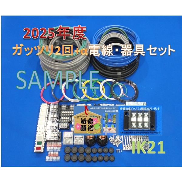 【2025年度第一種　電気工事士　技能試験セット】【プレート外しキ♪＆代用端子台追加プレゼント】〓電...