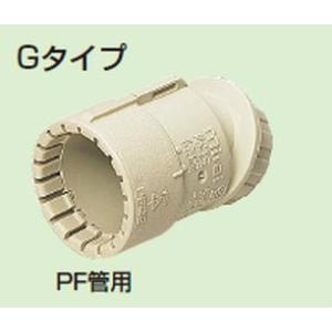 未来工業 【販売単位：10/袋】〓PF管付属部品　曲がりコネクタ（30°） 色：ベージュ〓FNK-1...