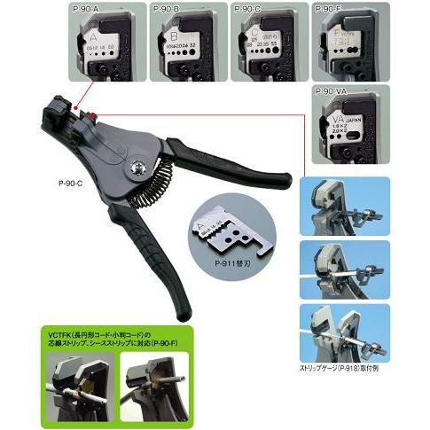 ホーザン〓ワイヤーストリッパー〓P-90-F