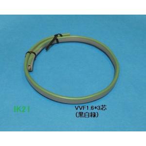 【第一種電気工事士技能試験対応】〓VVF1.6×3芯（黒白緑）　１ｍ〜切り売り〓VVF1.6×3芯（...