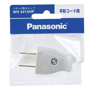 Panasonic(パナソニック）ベター小型キャップ　WH4415