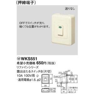 Panasonic(パナソニック）スイッチ　WKS551