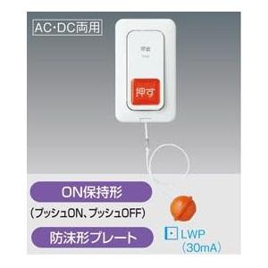 Panasonic(パナソニック電工）プルスイッチ付押釦スイッチ〓WS66772