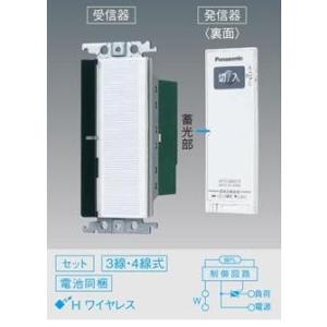 Panasonic(パナソニック電工） とったらリモコン〓WTC56318W