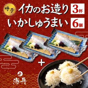 イカ 呼子のイカ 活き造り 3杯(1杯150g...の詳細画像1