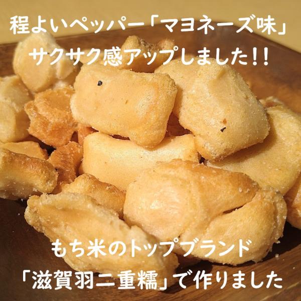 サクッと軽い「もち米あられ」！ペッパーがアクセントのマヨネーズ味×５個セット♪　&lt;送料無料&gt;　