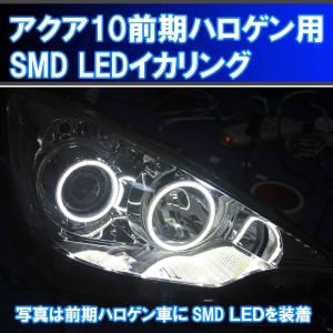 アクア NHP 10系 前期　ハロゲンヘッドライト用 ４灯　SMD LED イカリング エンジェルアイ １万台以上の実績 取付マニュアル付き。｜ikaring