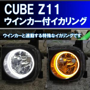 C25セレナ用エンジェルアイ・シーケンシャルウィンカーセット セレナ C25 後期 シーケンシャルウインカー アイライン 流れる