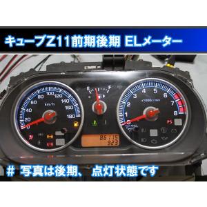 キューブ CUBE Z11 前期・後期ELメーター　ブラック 白色発光 明るい　日本語マニュアル付き  2000台以上の実績