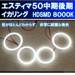 トヨタ エスティマ ACR50 後期 SMD LED イカリング エンジェルアイ 
