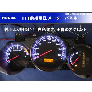 ホンダ フィット fit GD 前期用 EL メーターパネル 日本語マニュアル付き