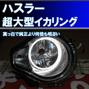 ハスラー LED テールランプ ブラックホールルック パーツ 左右