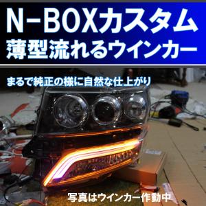 SPHERE LIGHT（スフィアライト） LED シーケンシャルウィンカー C-Type