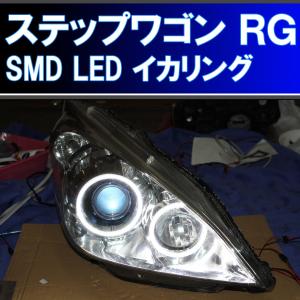 磨き済み ステップワゴン RG1/RG2/RG3 ヘッドライト 左右 KOITO 100