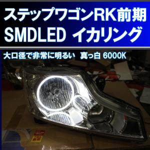 ホンダ ステップワゴン RK1/RK2 純正 HID 右 ヘッドライト コーナー