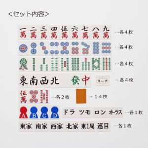 <受注生産>麻雀教材 麻雀牌マグネットセット ...の詳細画像1