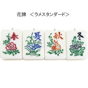 麻雀牌マグネット 花牌4点セット ラメスタンダ...の詳細画像1