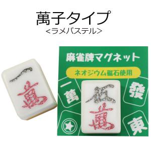 麻雀牌マグネット ラメスタンダード ソーズ索子各種 いかさぽ