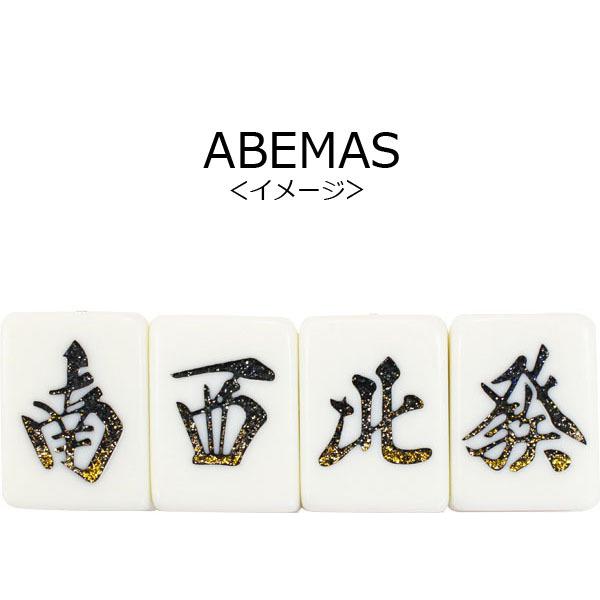 <受注生産>　Mリーグカラー　ABEMASイメージ　麻雀牌オーナメント（加工なし）　いかさぽオリジナ...