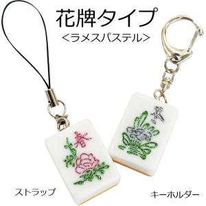 麻雀牌ストラップ(キーホルダー) 花牌 春夏秋...の詳細画像3